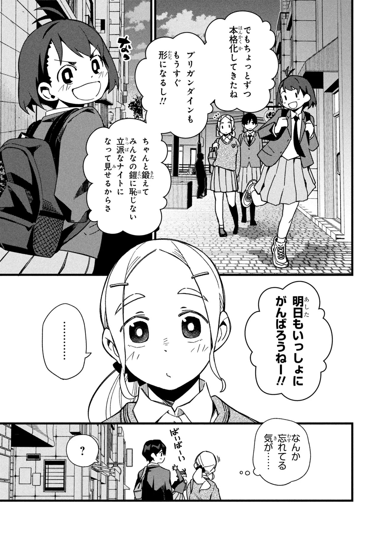 Tsutsuji no Kougyou Koukou Seiken Koubou DX Chapter 7 11ページ