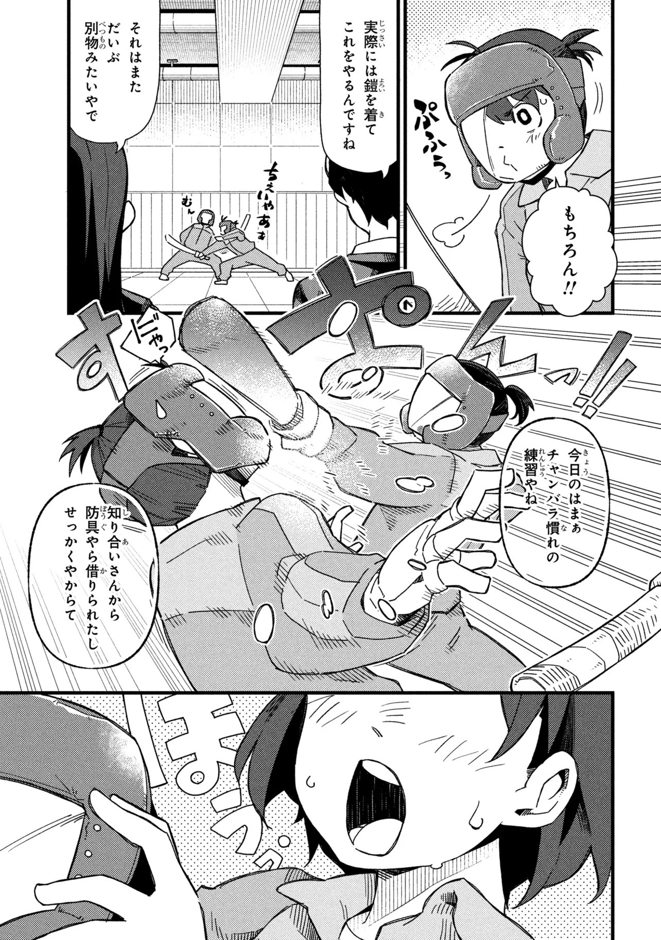 Tsutsuji no Kougyou Koukou Seiken Koubou DX Chapter 7 3ページ