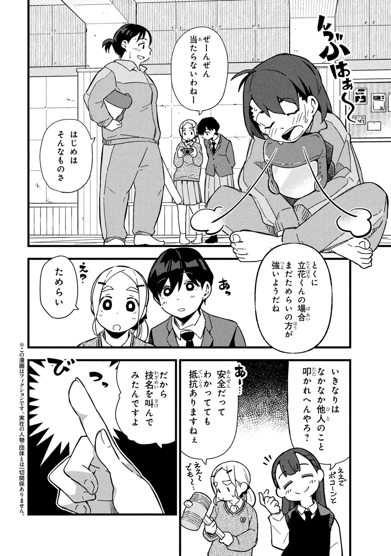 Tsutsuji no Kougyou Koukou Seiken Koubou DX Chapter 7 4ページ
