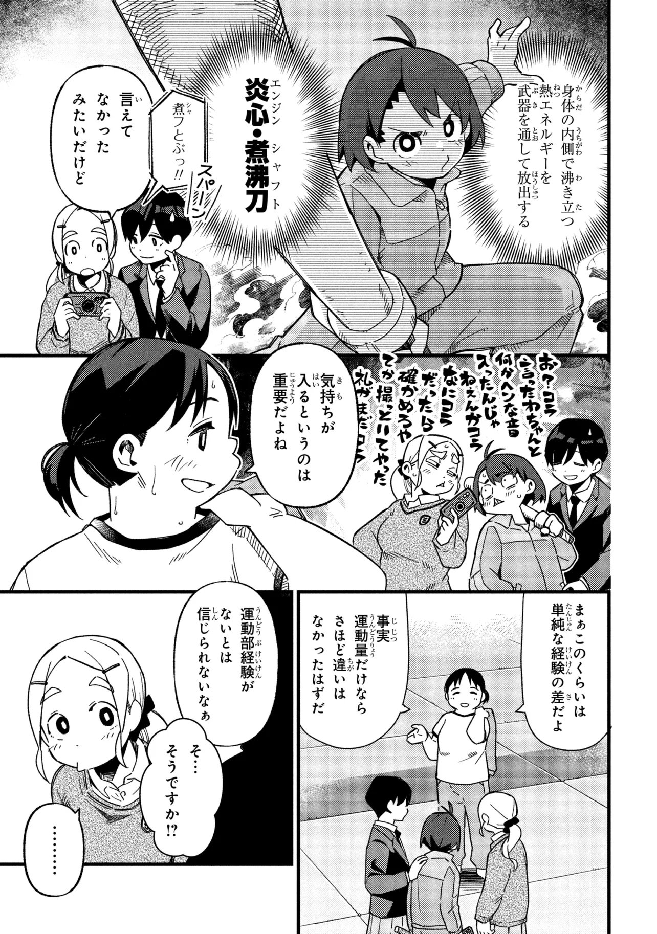 Tsutsuji no Kougyou Koukou Seiken Koubou DX Chapter 7 5ページ