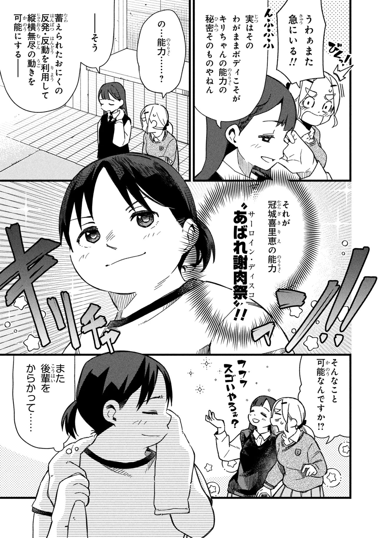 Tsutsuji no Kougyou Koukou Seiken Koubou DX Chapter 7 7ページ