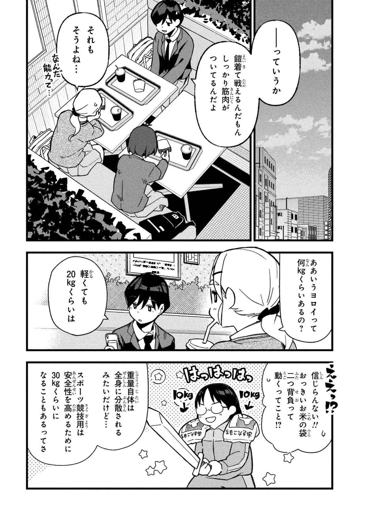 Tsutsuji no Kougyou Koukou Seiken Koubou DX Chapter 7 8ページ