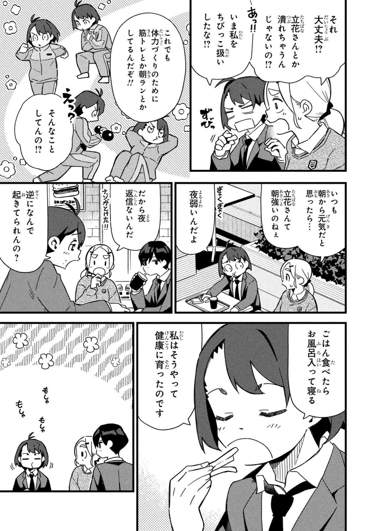 Tsutsuji no Kougyou Koukou Seiken Koubou DX Chapter 7 9ページ