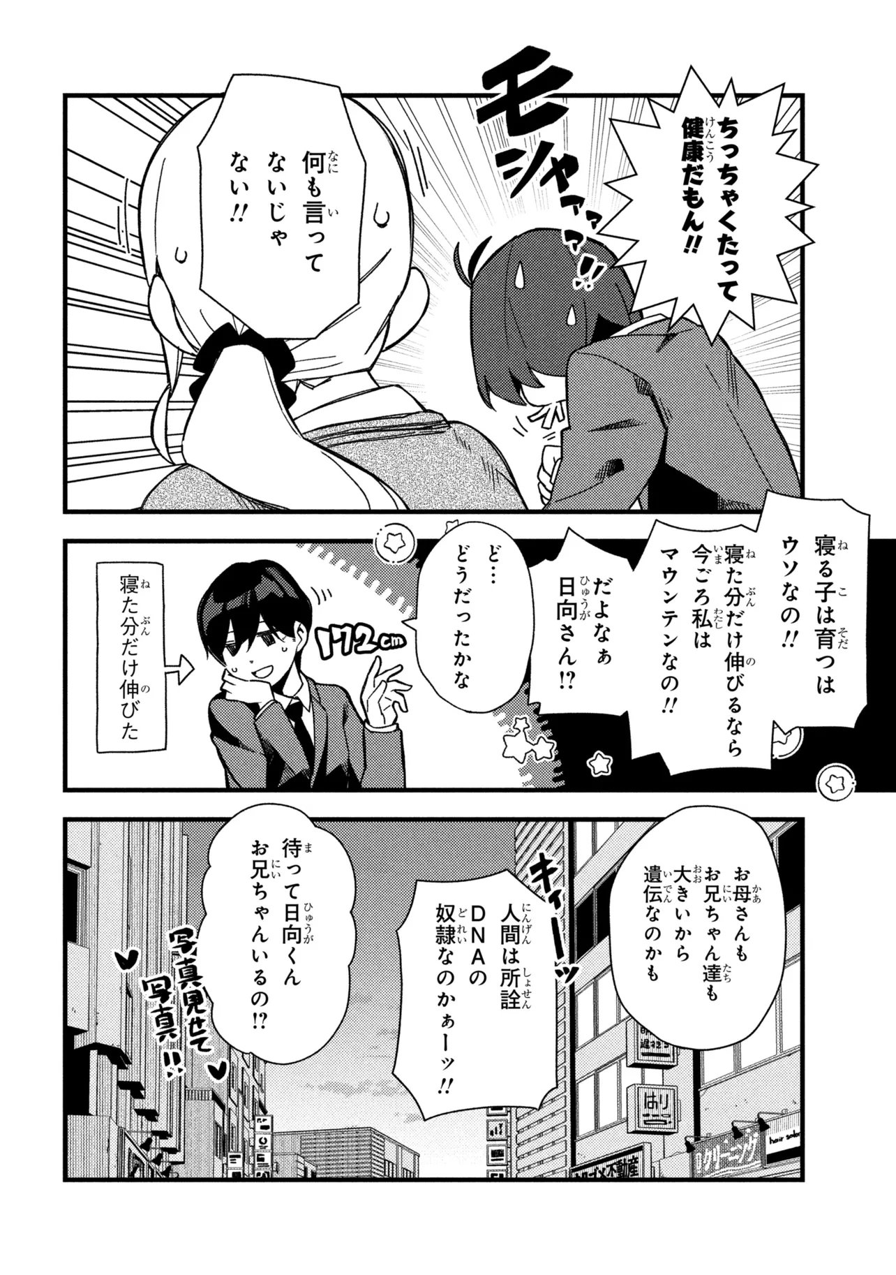 Tsutsuji no Kougyou Koukou Seiken Koubou DX Chapter 7 10ページ