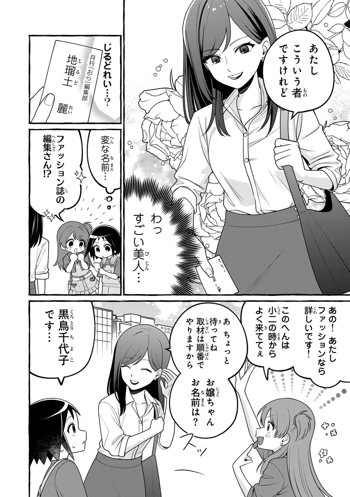 Kuromajo-san ga Tooru!! Chapter 4.2 1ページ