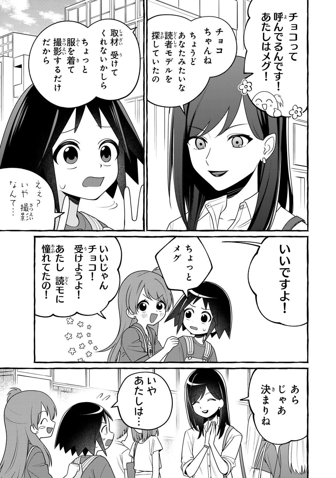 Kuromajo-san ga Tooru!! Chapter 4.2 2ページ