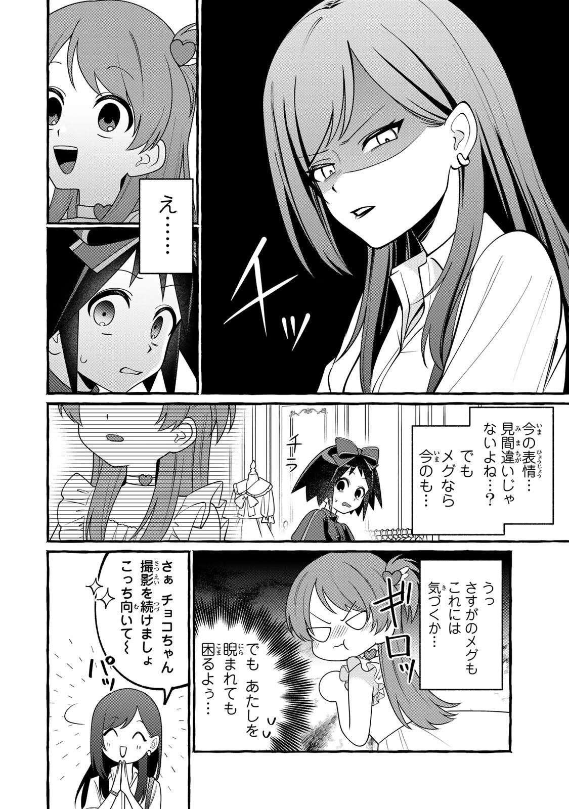 Kuromajo-san ga Tooru!! Chapter 4.2 11ページ