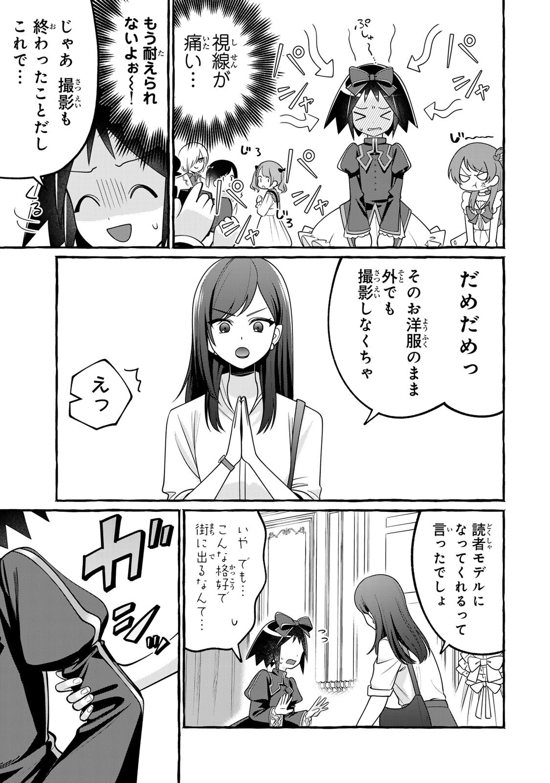 Kuromajo-san ga Tooru!! Chapter 4.2 12ページ