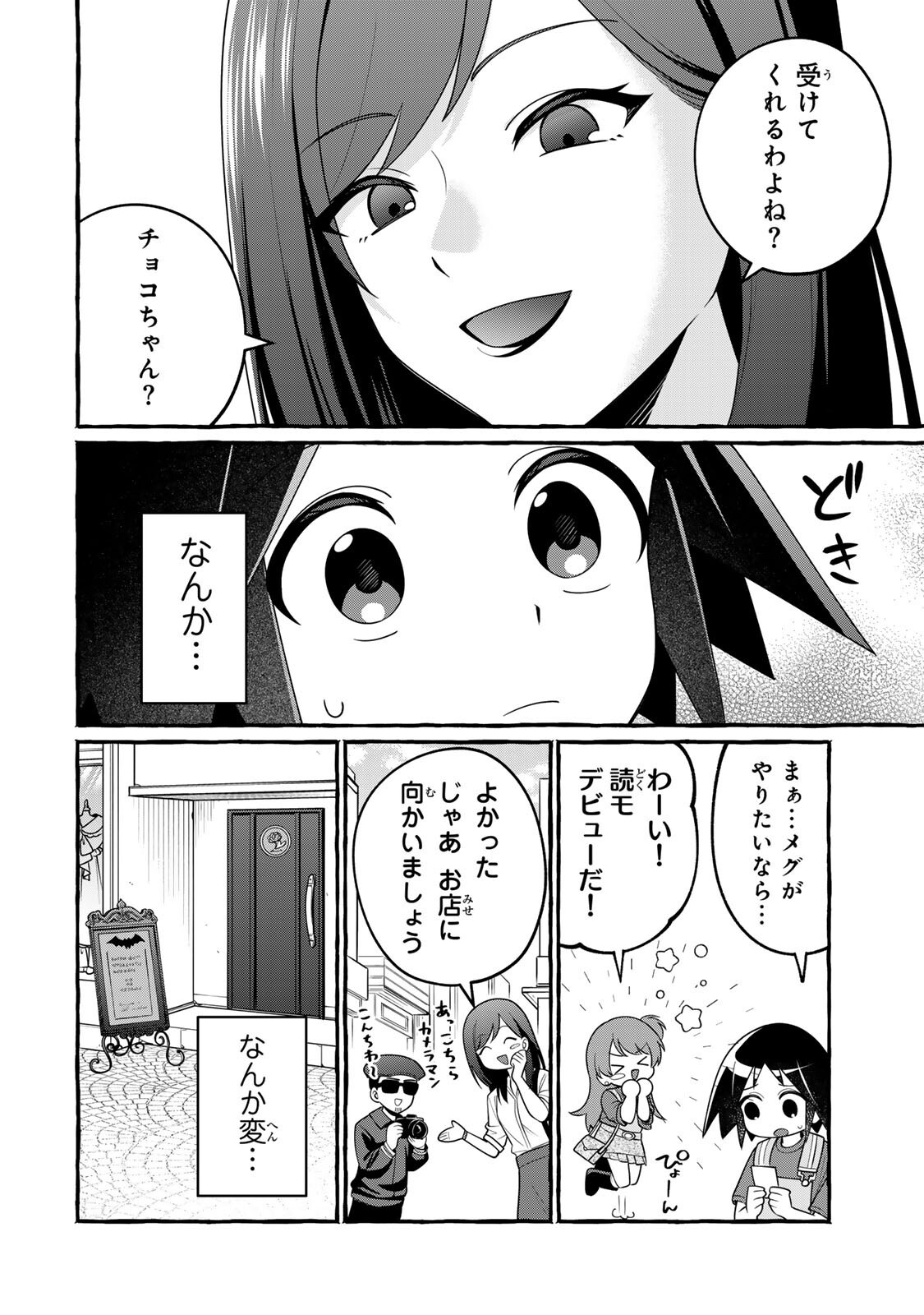 Kuromajo-san ga Tooru!! Chapter 4.2 3ページ