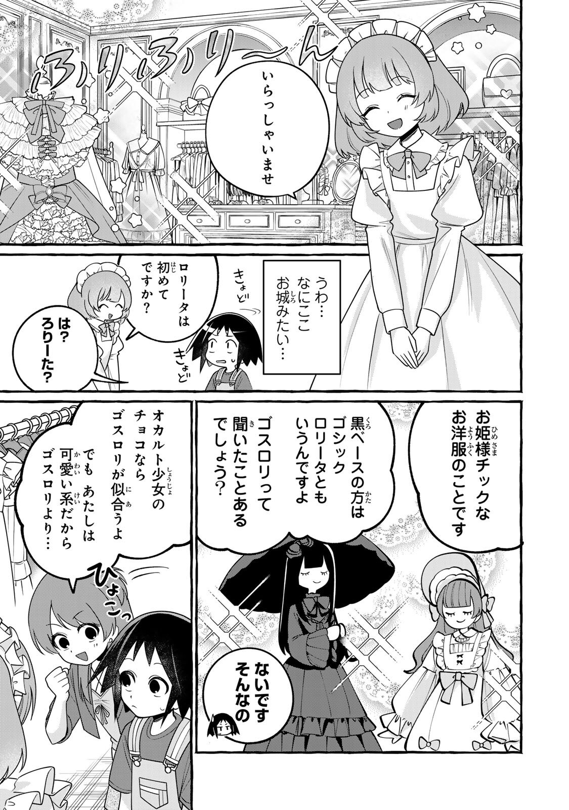 Kuromajo-san ga Tooru!! Chapter 4.2 4ページ