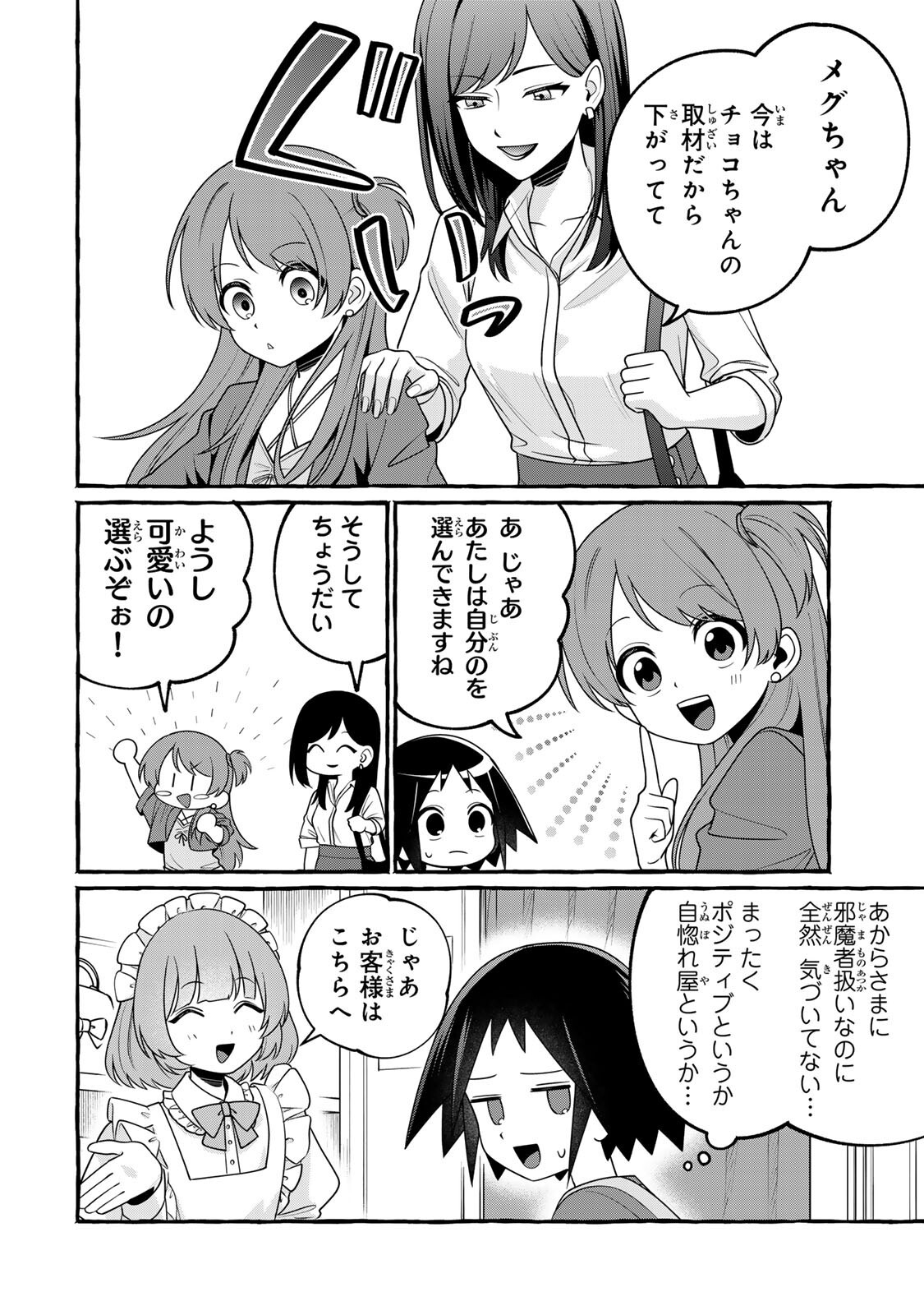 Kuromajo-san ga Tooru!! Chapter 4.2 5ページ