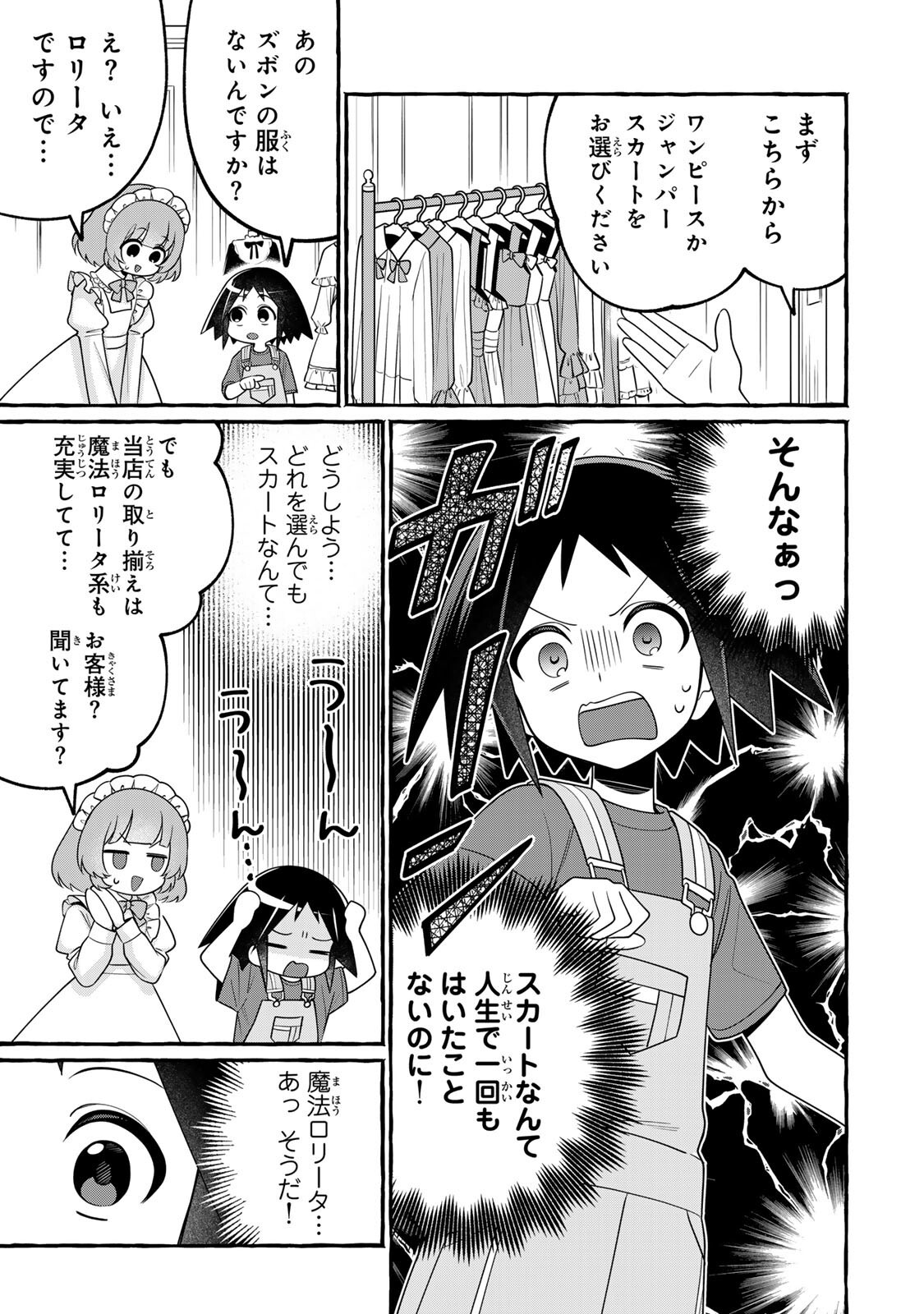 Kuromajo-san ga Tooru!! Chapter 4.2 6ページ