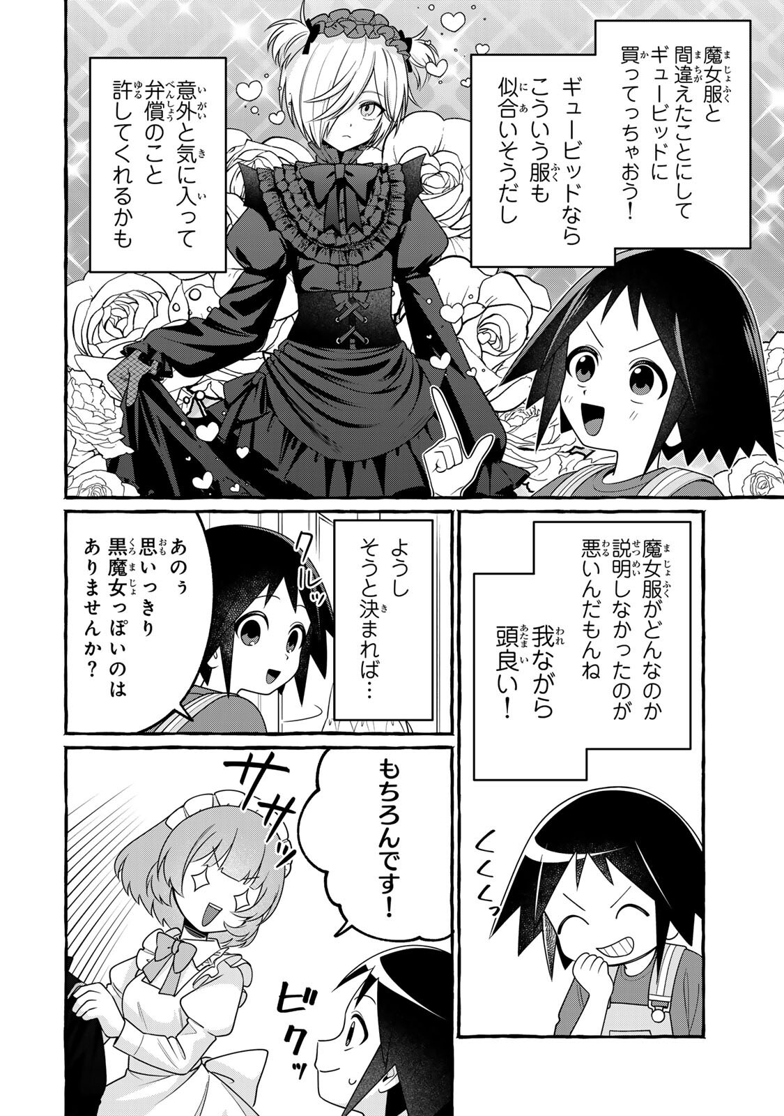 Kuromajo-san ga Tooru!! Chapter 4.2 7ページ