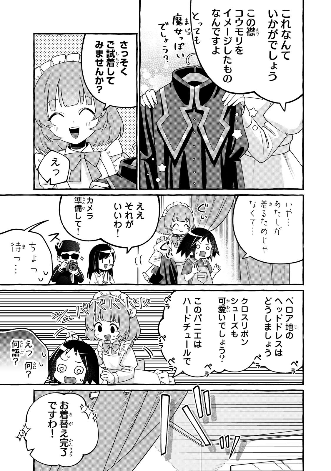 Kuromajo-san ga Tooru!! Chapter 4.2 8ページ