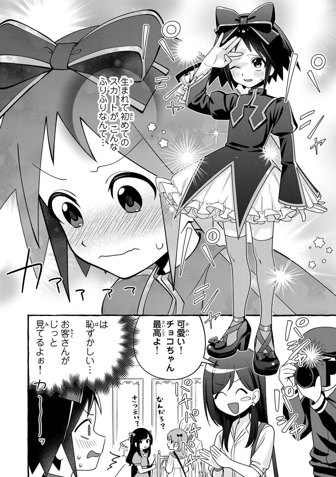 Kuromajo-san ga Tooru!! Chapter 4.2 9ページ