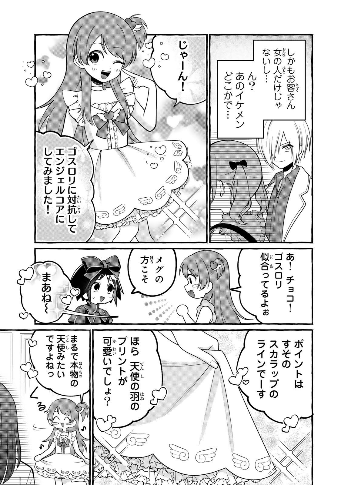 Kuromajo-san ga Tooru!! Chapter 4.2 10ページ