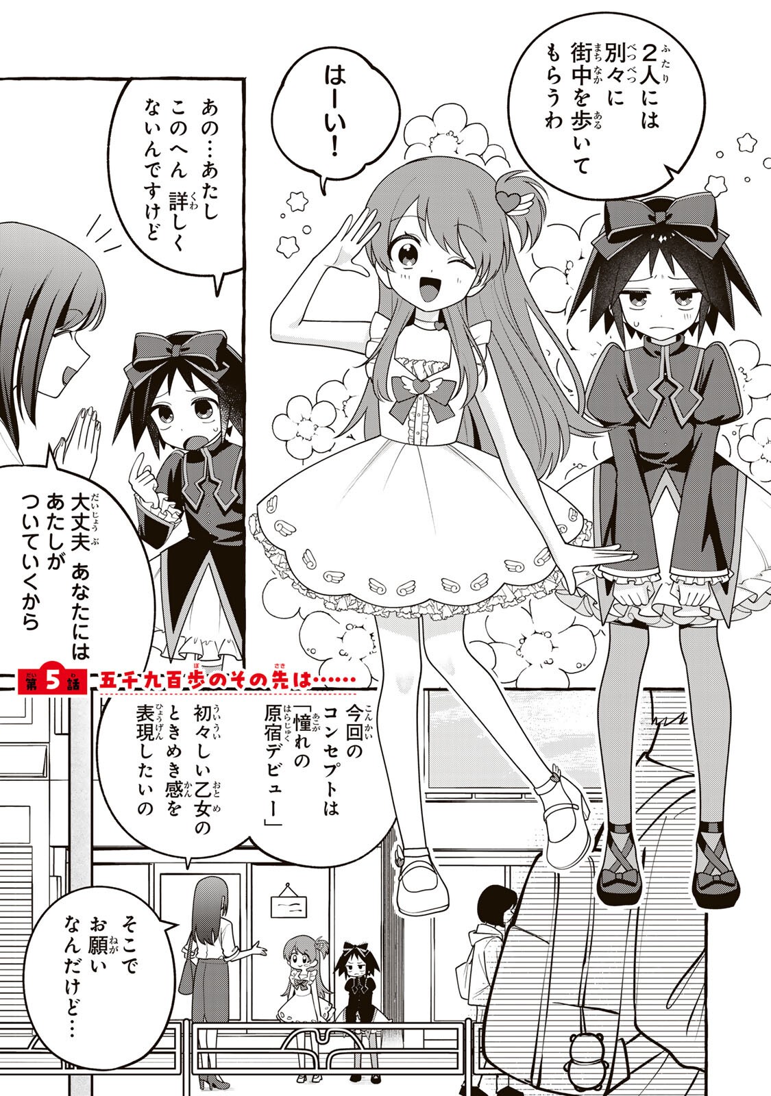 Kuromajo-san ga Tooru!! Chapter 5.1 1ページ