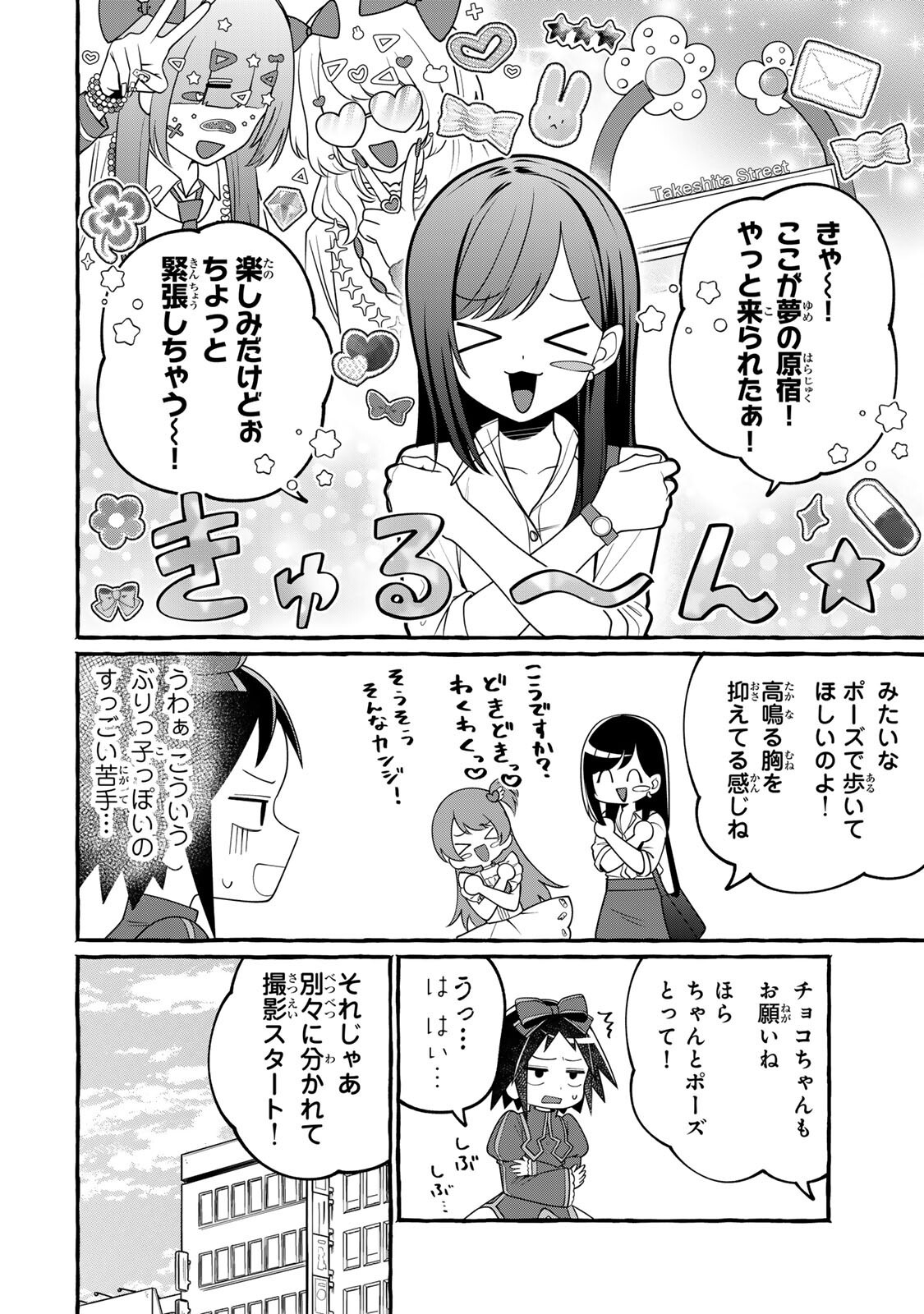 Kuromajo-san ga Tooru!! Chapter 5.1 2ページ