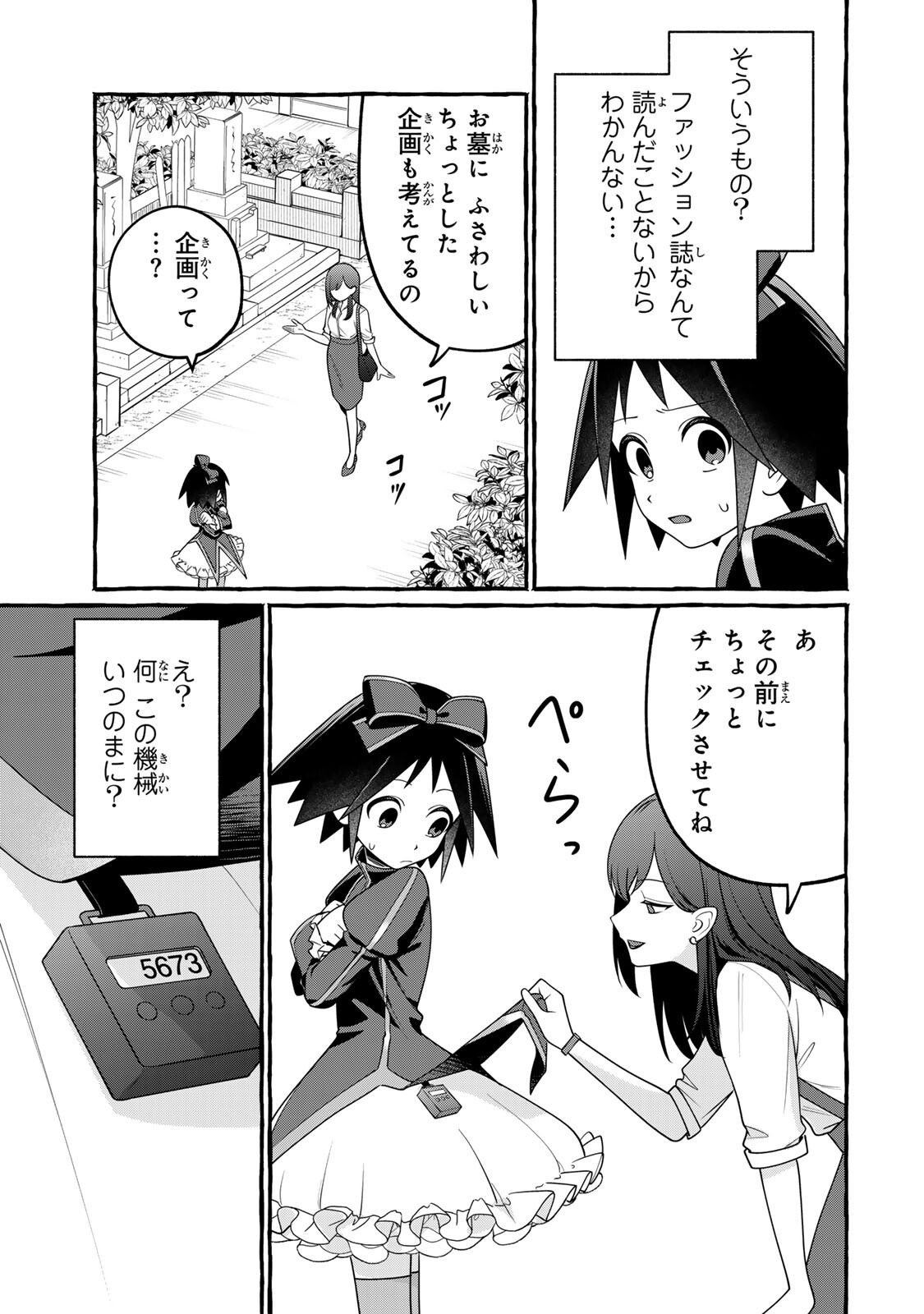 Kuromajo-san ga Tooru!! Chapter 5.1 11ページ
