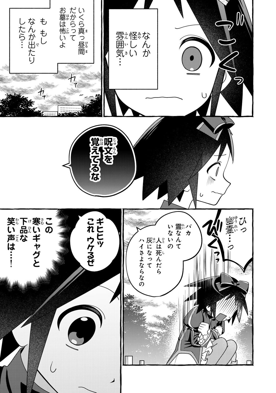 Kuromajo-san ga Tooru!! Chapter 5.1 13ページ