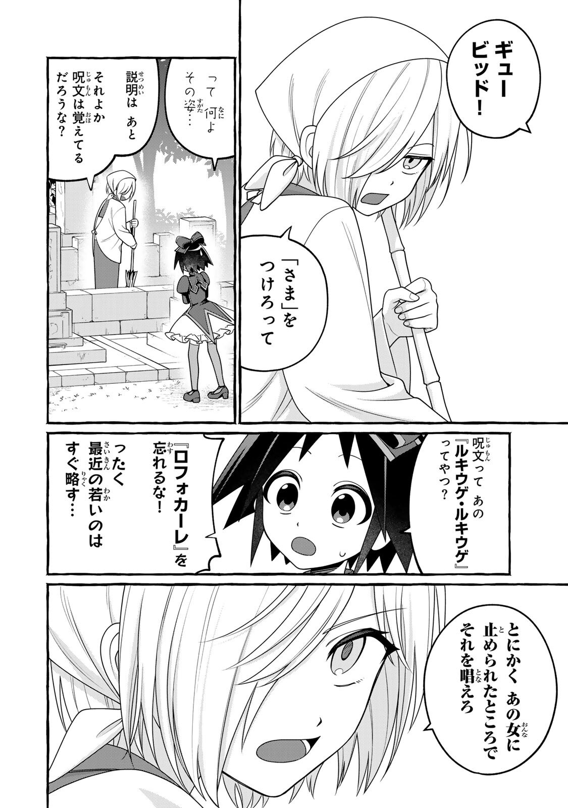 Kuromajo-san ga Tooru!! Chapter 5.1 14ページ