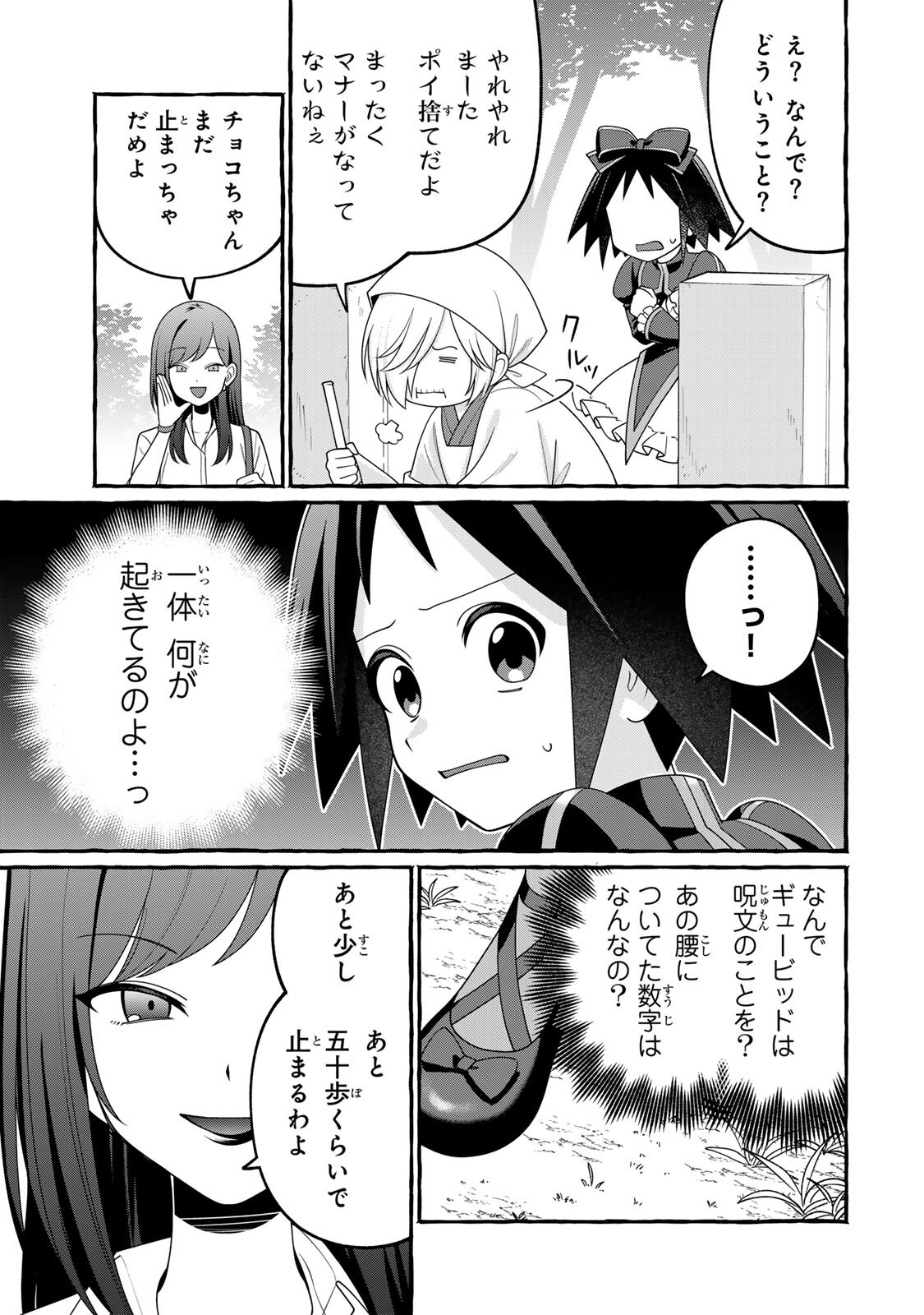 Kuromajo-san ga Tooru!! Chapter 5.1 15ページ