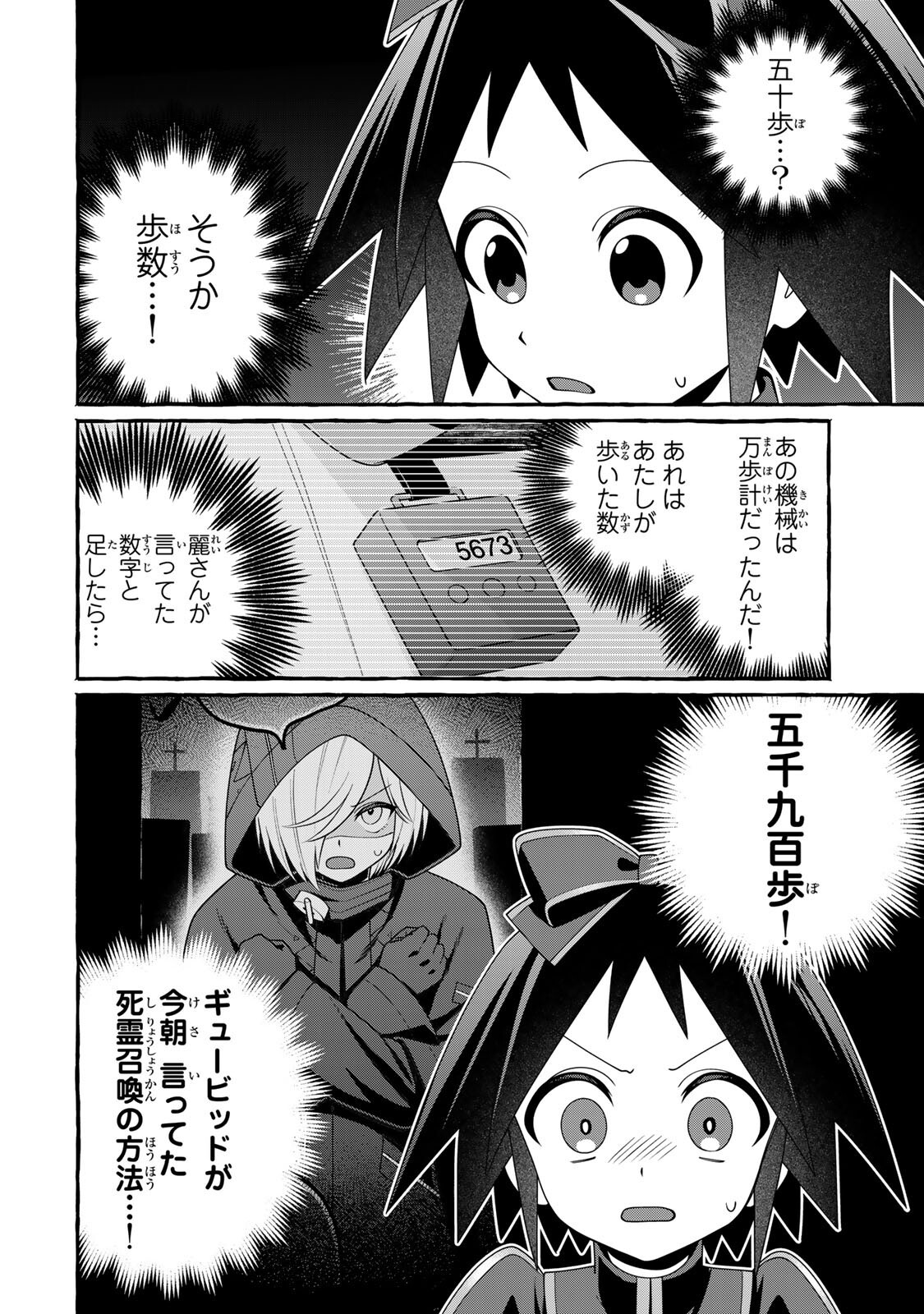 Kuromajo-san ga Tooru!! Chapter 5.1 16ページ