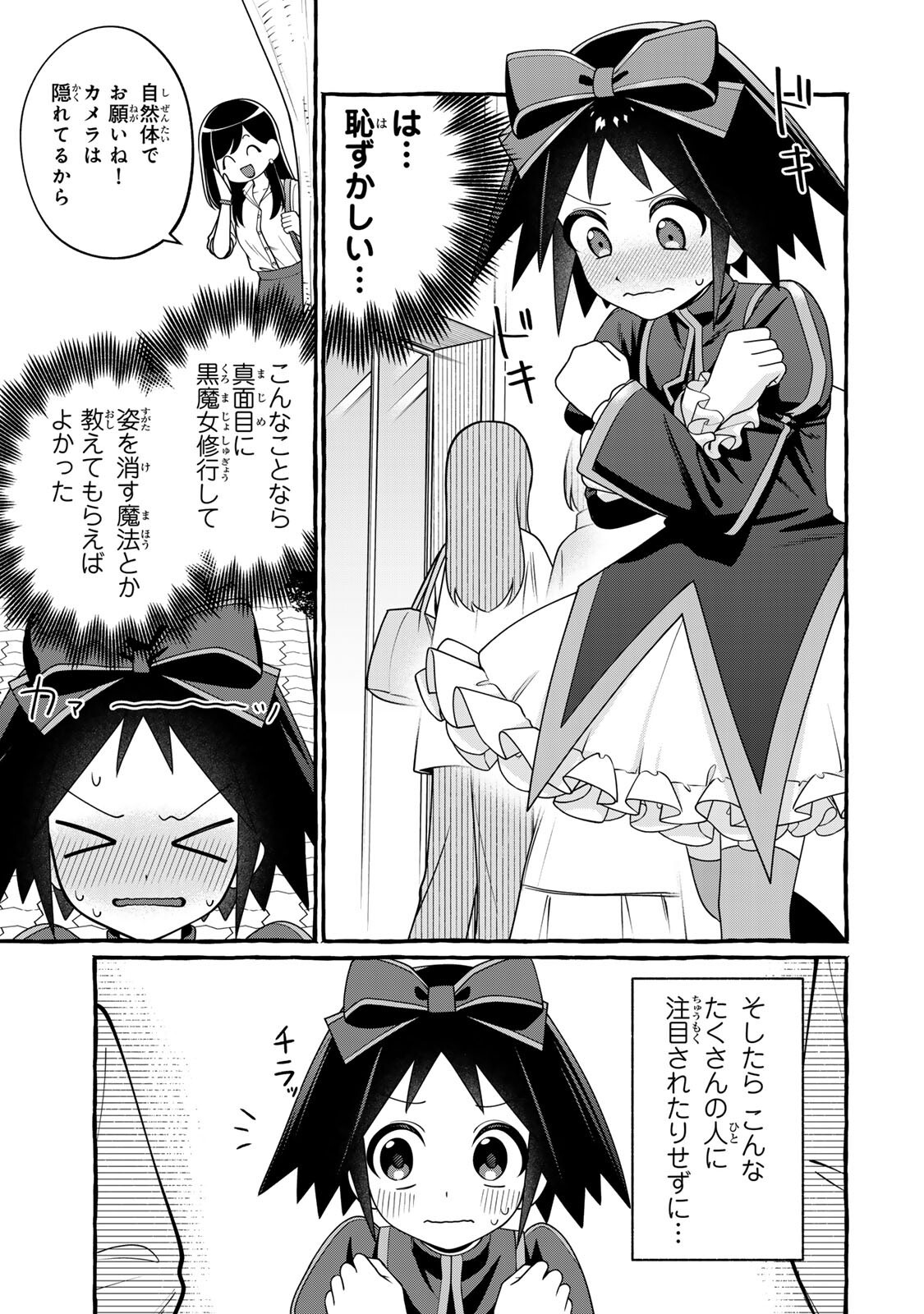 Kuromajo-san ga Tooru!! Chapter 5.1 3ページ
