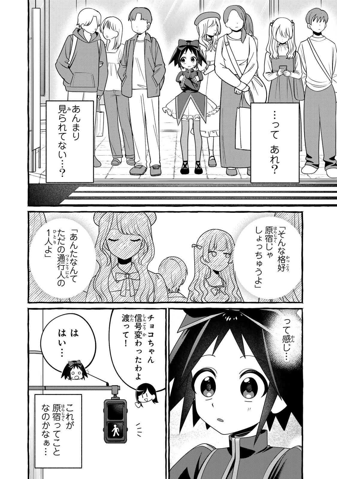 Kuromajo-san ga Tooru!! Chapter 5.1 4ページ