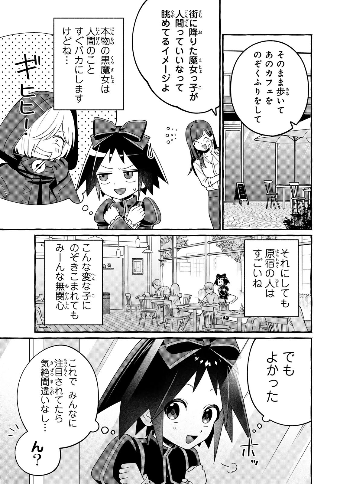 Kuromajo-san ga Tooru!! Chapter 5.1 5ページ