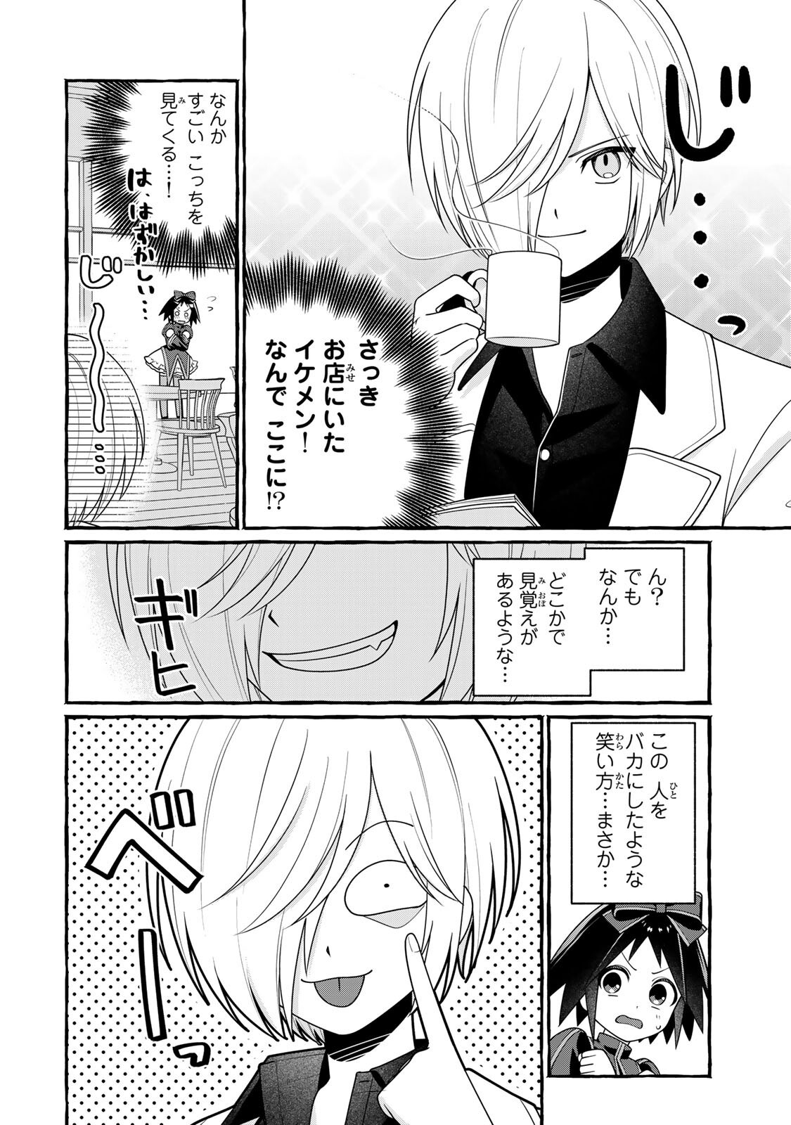 Kuromajo-san ga Tooru!! Chapter 5.1 6ページ