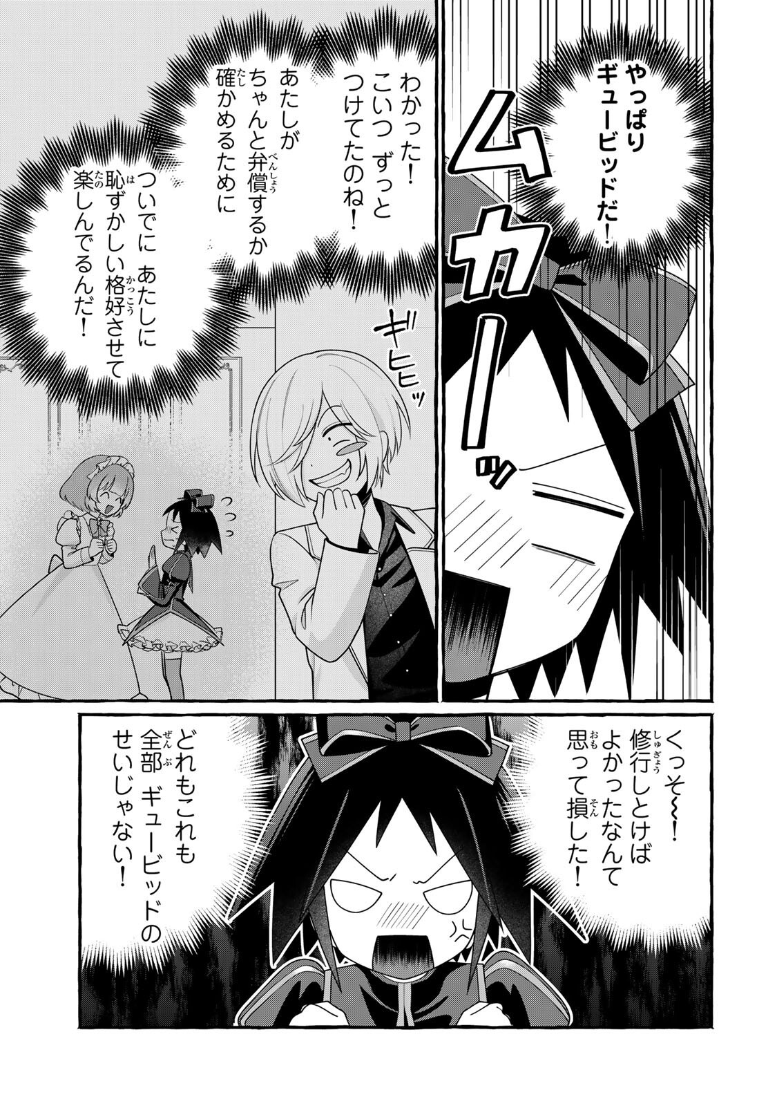 Kuromajo-san ga Tooru!! Chapter 5.1 7ページ