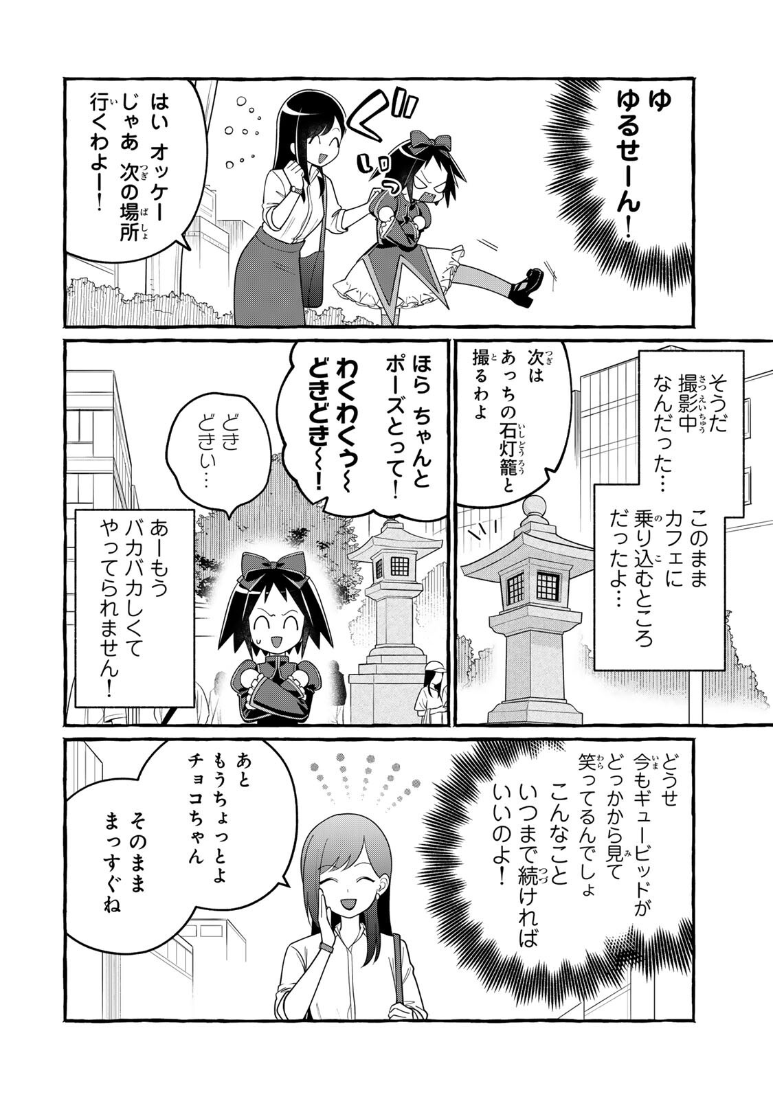 Kuromajo-san ga Tooru!! Chapter 5.1 8ページ