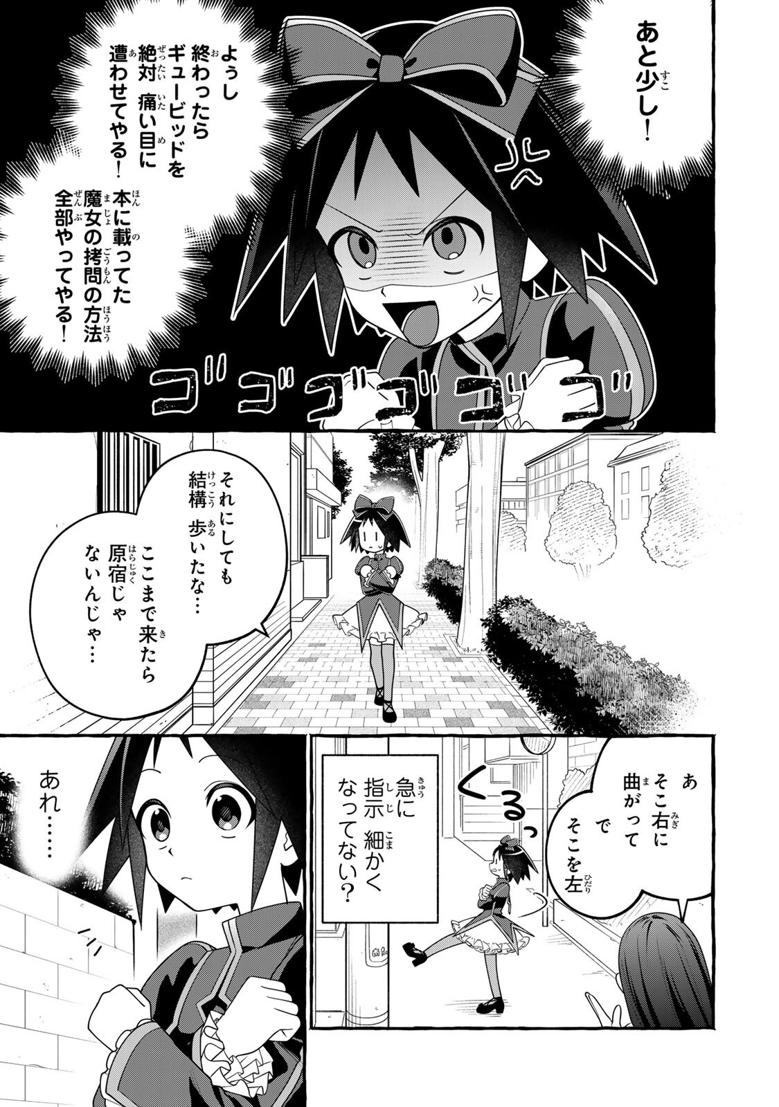 Kuromajo-san ga Tooru!! Chapter 5.1 9ページ