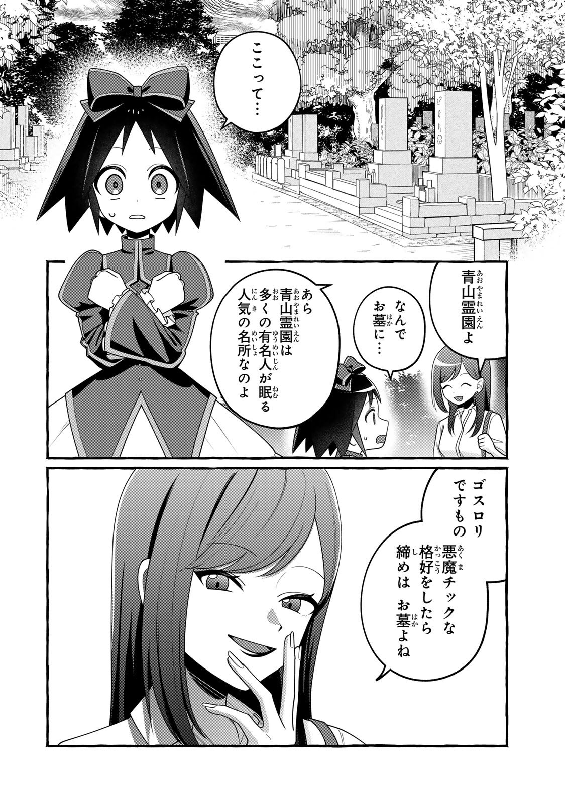 Kuromajo-san ga Tooru!! Chapter 5.1 10ページ