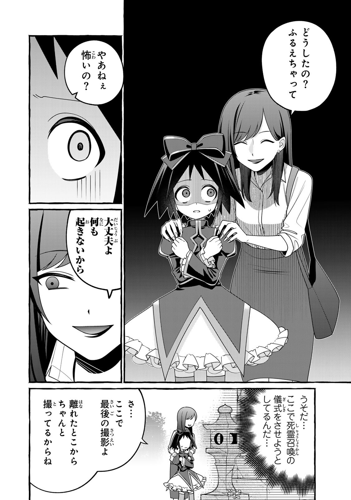 Kuromajo-san ga Tooru!! Chapter 5.2 2ページ