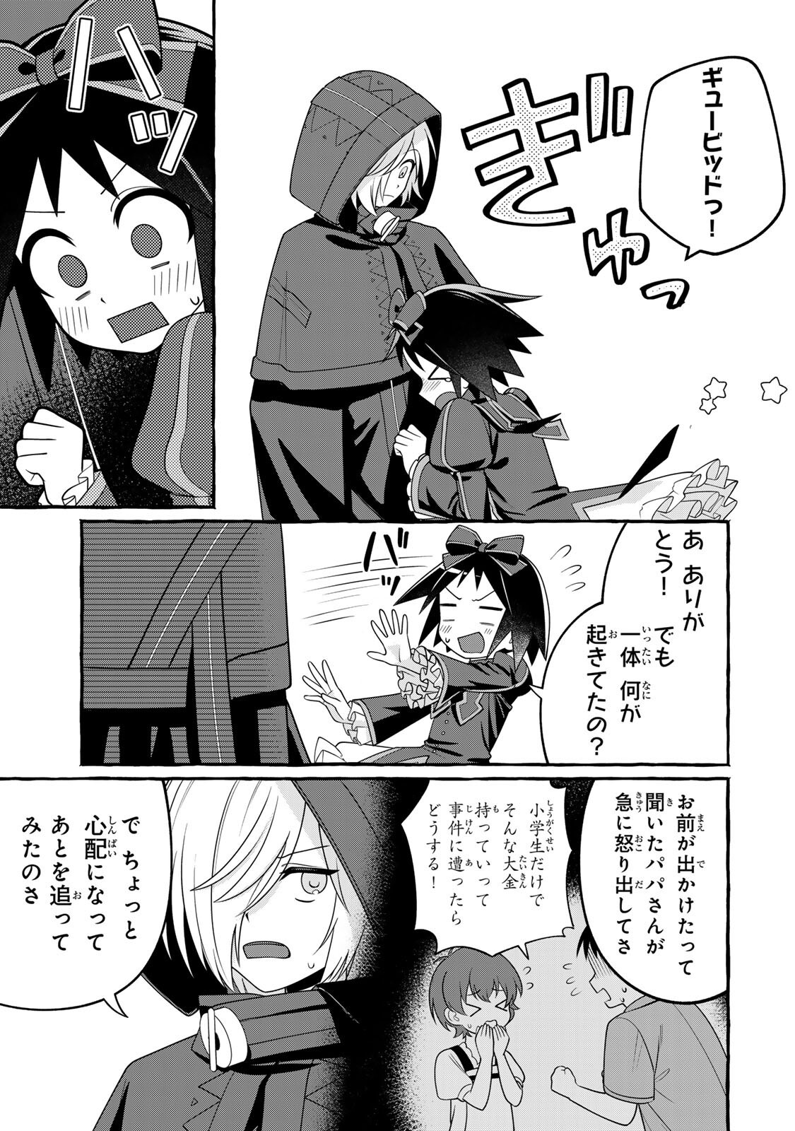 Kuromajo-san ga Tooru!! Chapter 5.2 11ページ