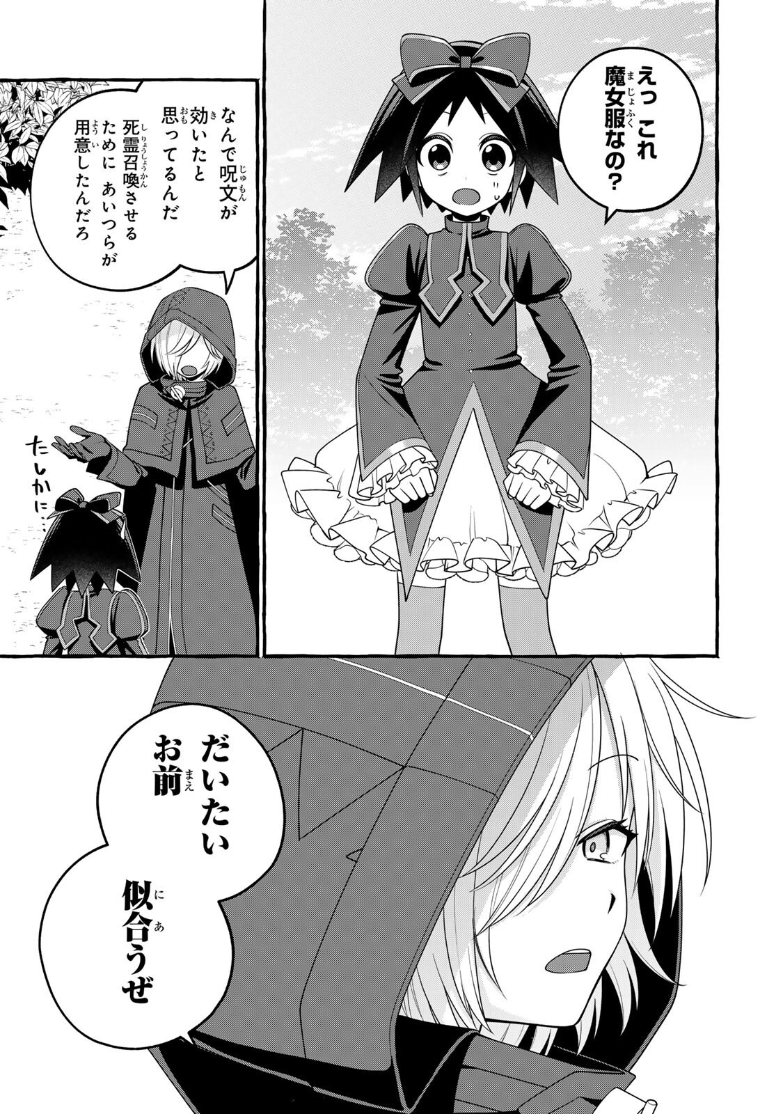 Kuromajo-san ga Tooru!! Chapter 5.2 15ページ