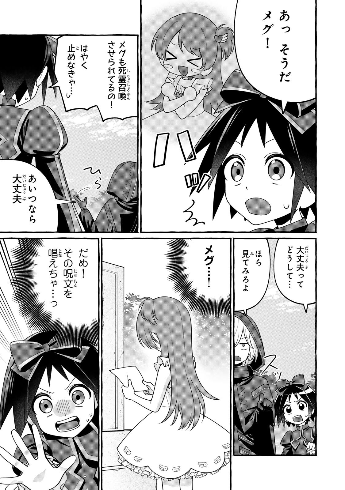 Kuromajo-san ga Tooru!! Chapter 5.2 17ページ