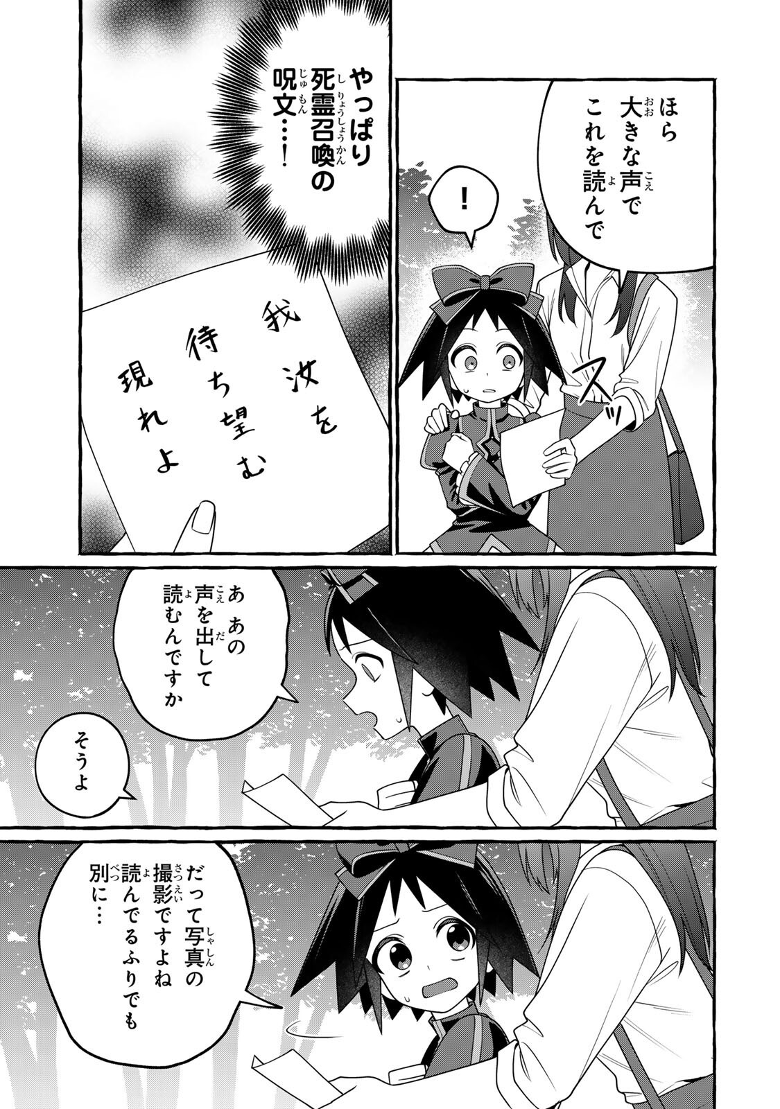 Kuromajo-san ga Tooru!! Chapter 5.2 3ページ