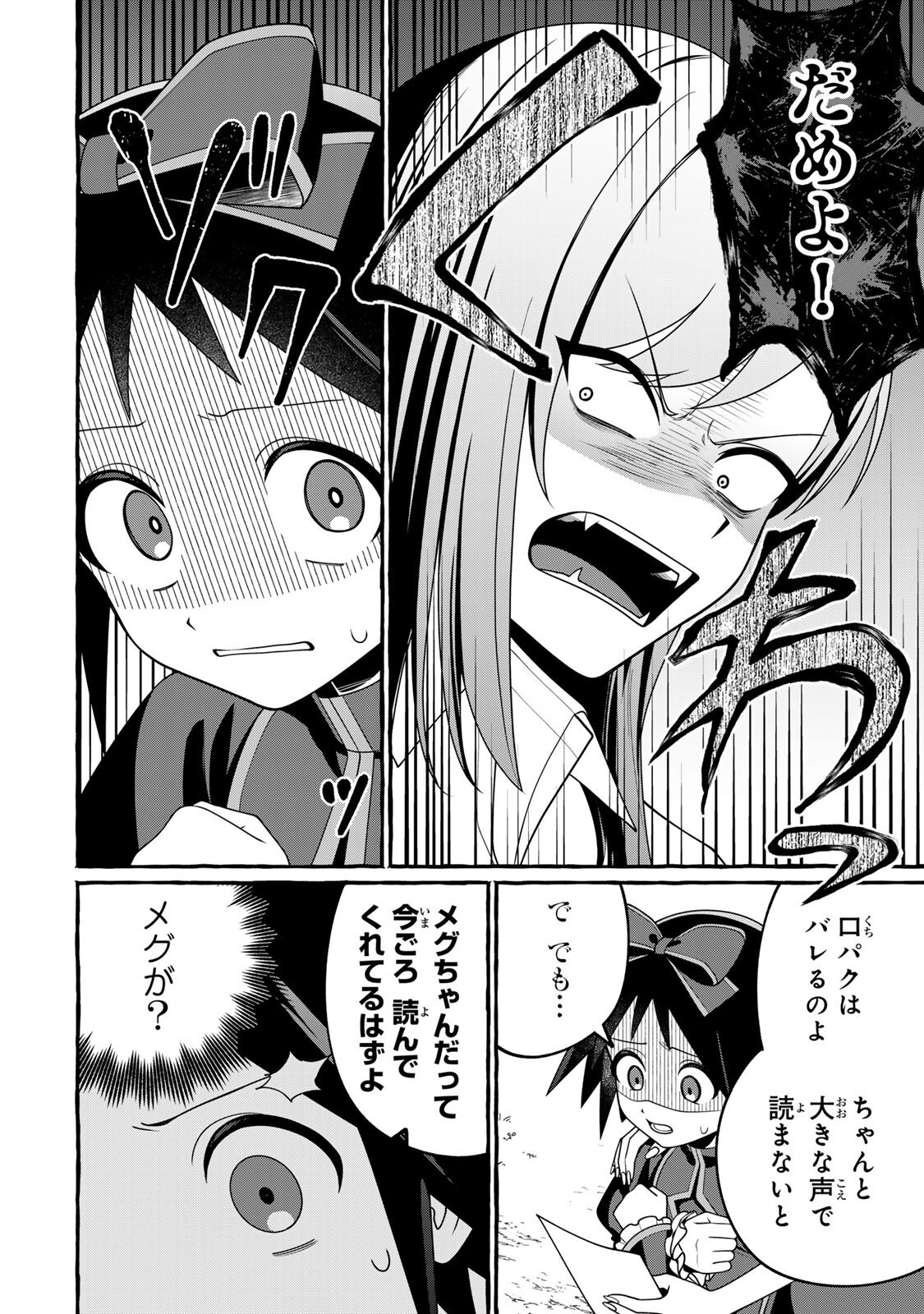 Kuromajo-san ga Tooru!! Chapter 5.2 4ページ