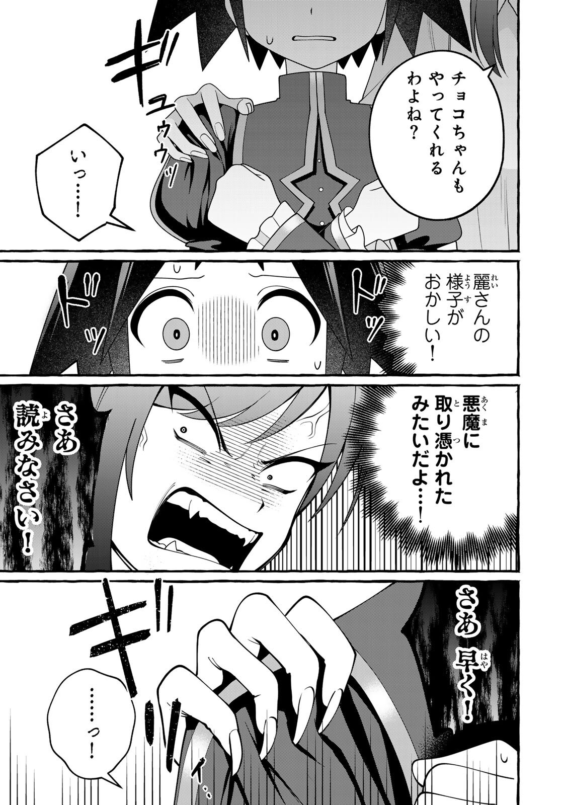 Kuromajo-san ga Tooru!! Chapter 5.2 5ページ