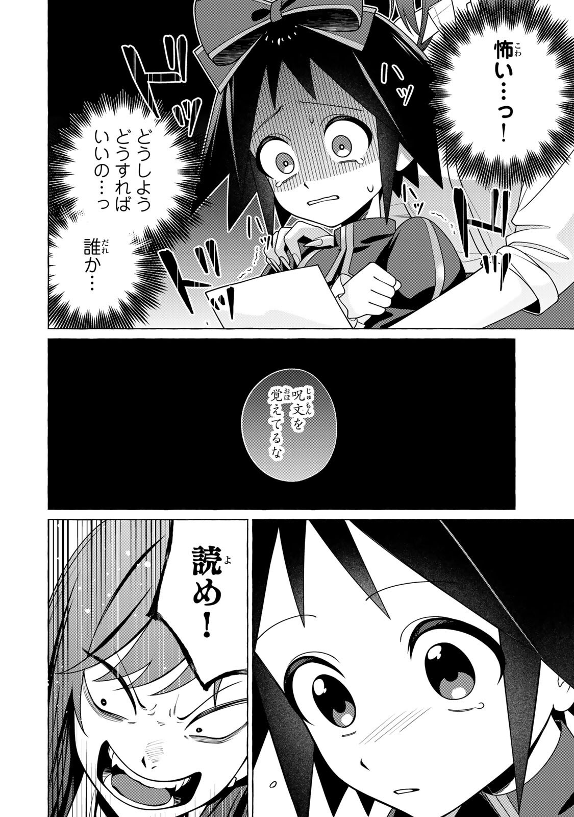 Kuromajo-san ga Tooru!! Chapter 5.2 6ページ