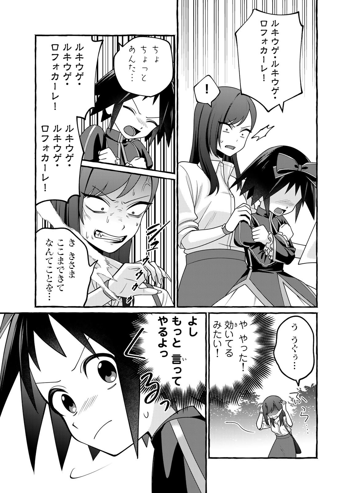 Kuromajo-san ga Tooru!! Chapter 5.2 7ページ