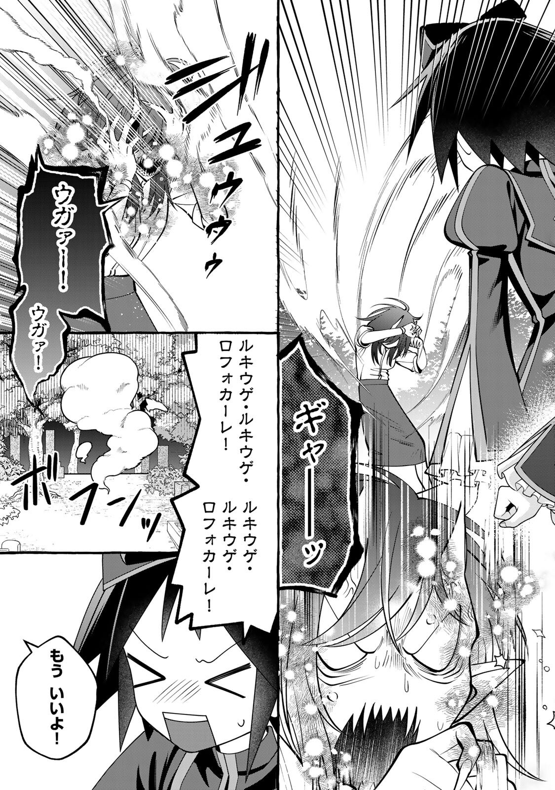 Kuromajo-san ga Tooru!! Chapter 5.2 9ページ