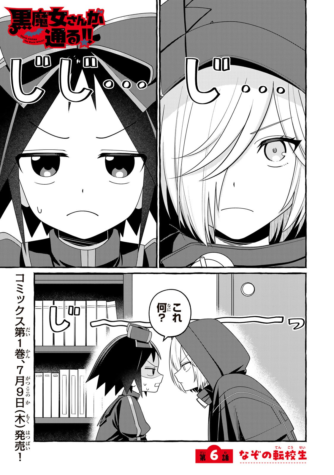 Kuromajo-san ga Tooru!! Chapter 6.1 1ページ