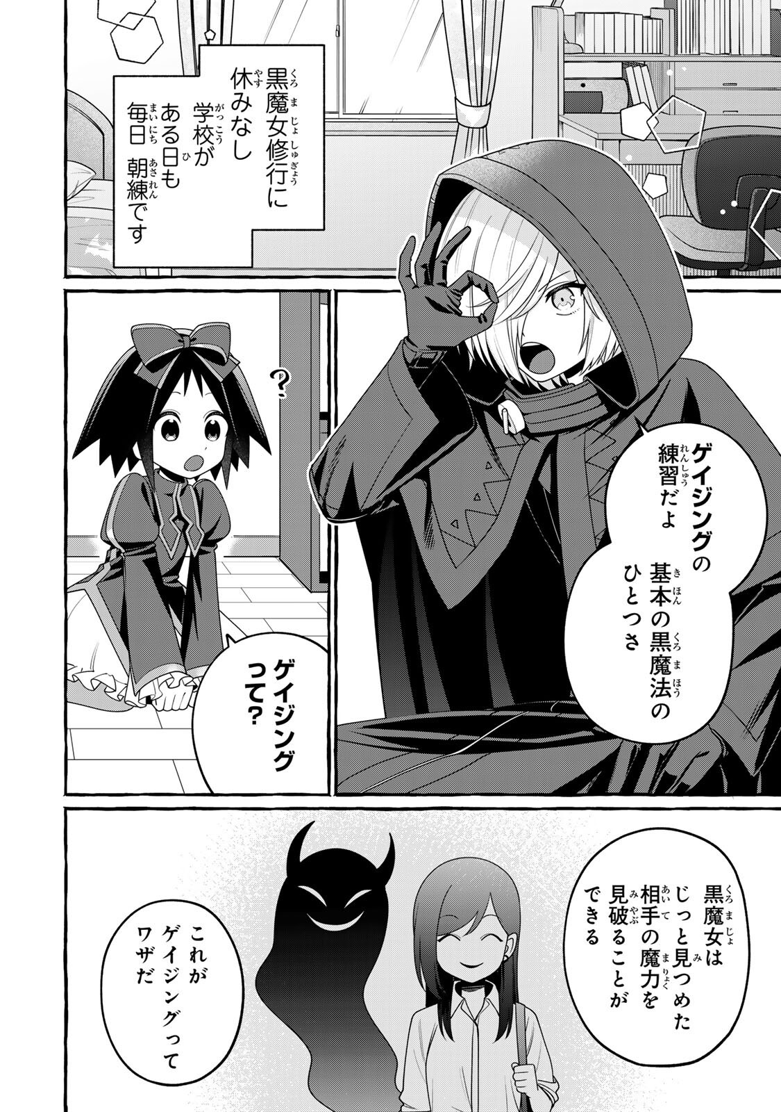 Kuromajo-san ga Tooru!! Chapter 6.1 2ページ