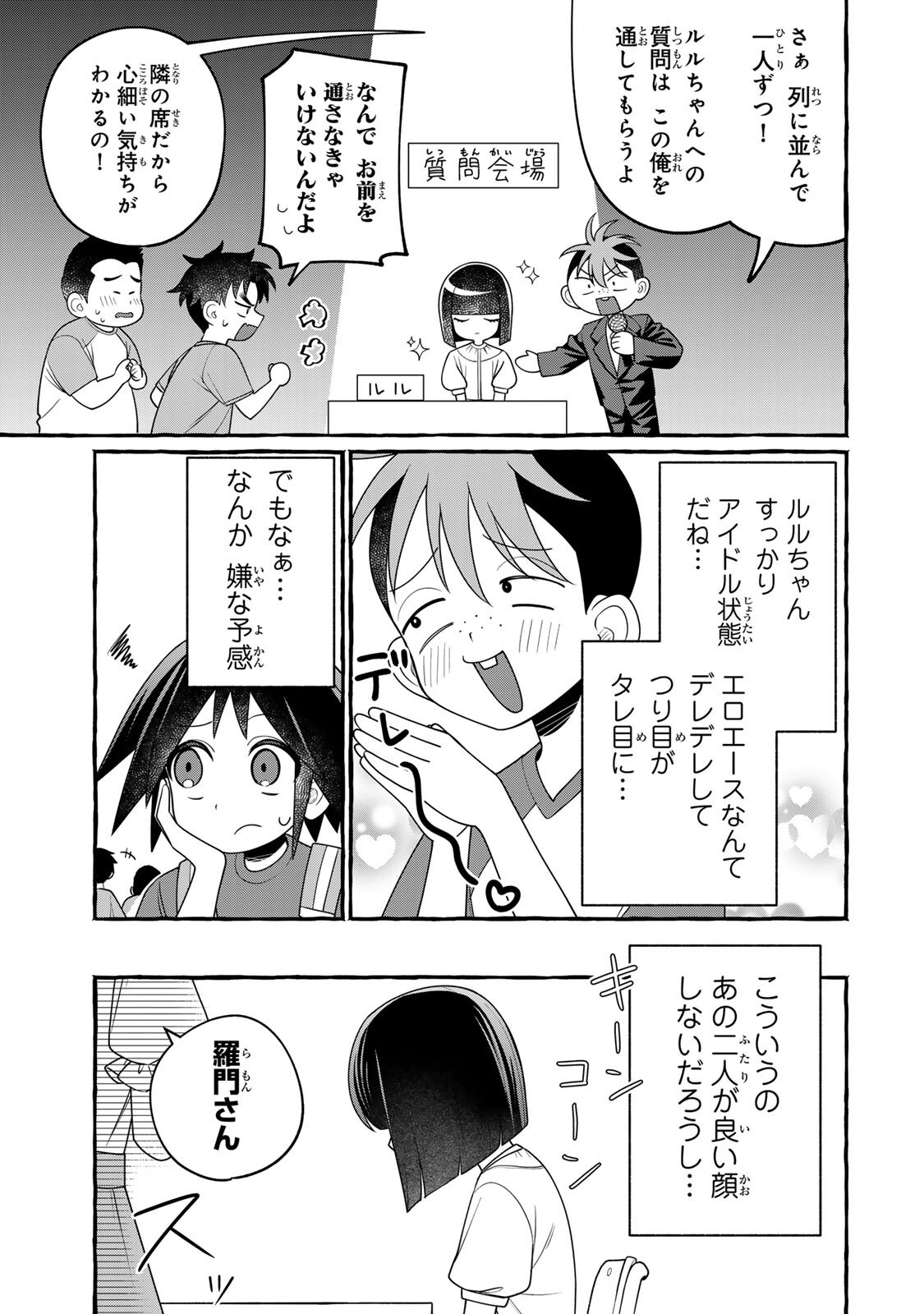 Kuromajo-san ga Tooru!! Chapter 6.1 11ページ