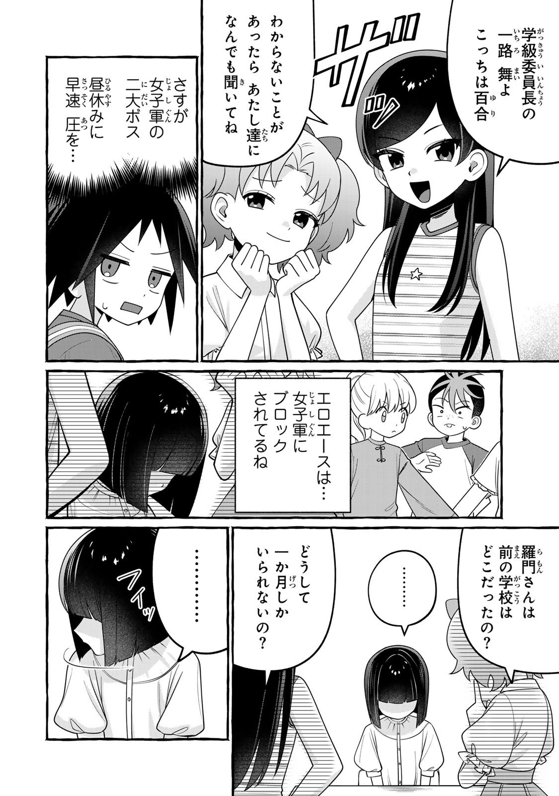 Kuromajo-san ga Tooru!! Chapter 6.1 12ページ