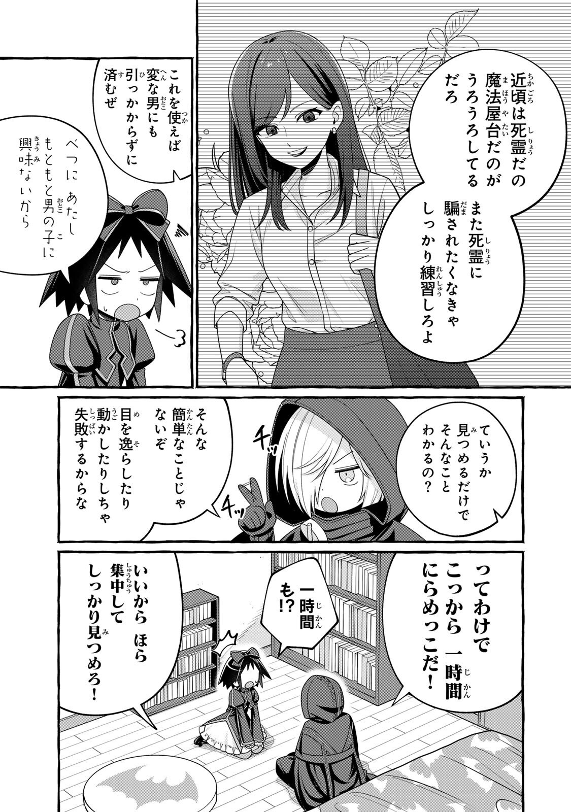 Kuromajo-san ga Tooru!! Chapter 6.1 3ページ